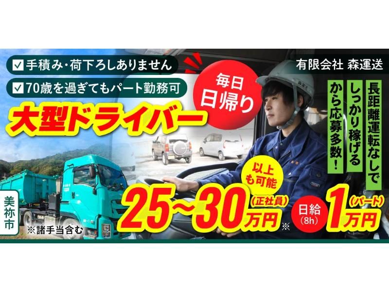 有限会社森運送の求人・転職情報