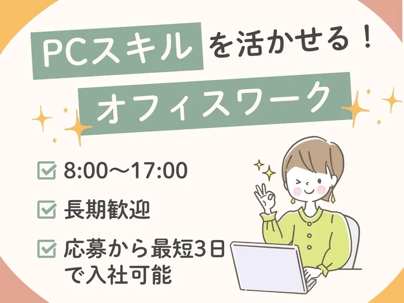 株式会社ワークプライズ 七尾営業所のアルバイト・バイト求人情報