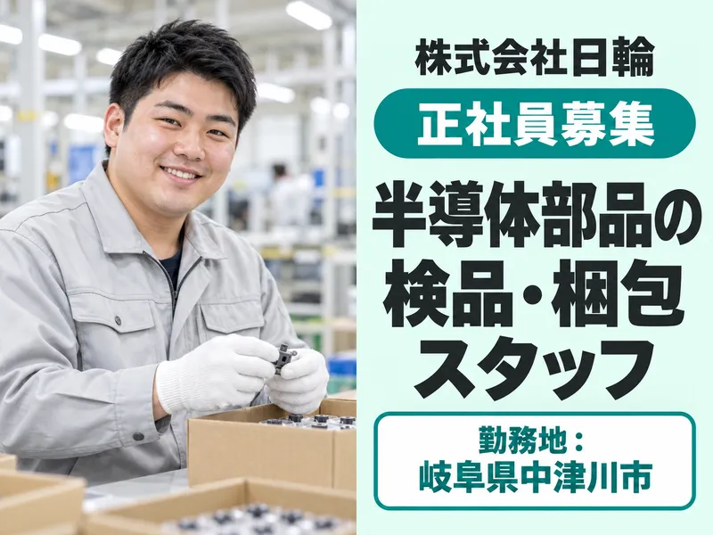 株式会社日輪の求人・転職情報
