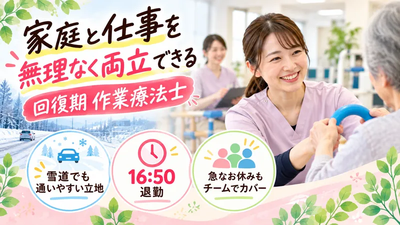 医療法人ときわ会の求人・転職情報