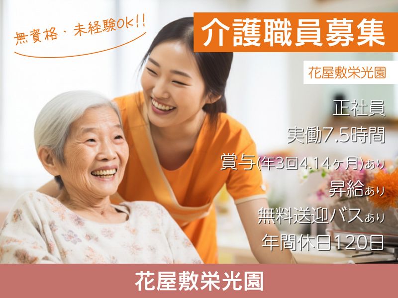 社会福祉法人　聖隷福祉事業団の求人・転職情報