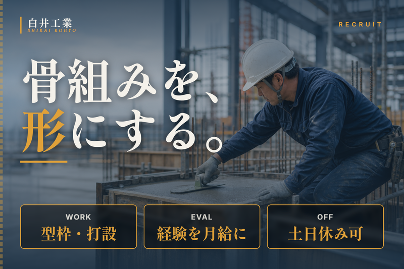 有限会社白井工業の求人・転職情報