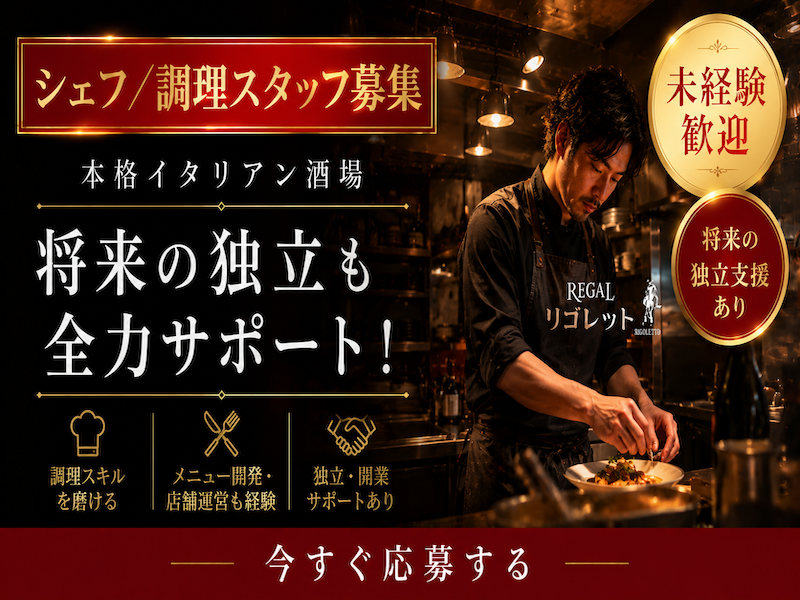 株式会社Ｒｅｇａｌ　Ｃａｓｔの求人・転職情報