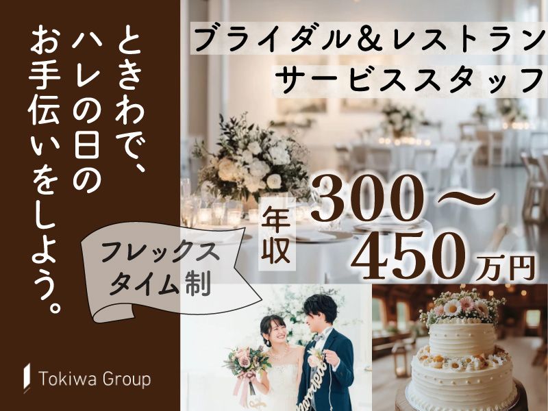株式会社ときわの求人・転職情報