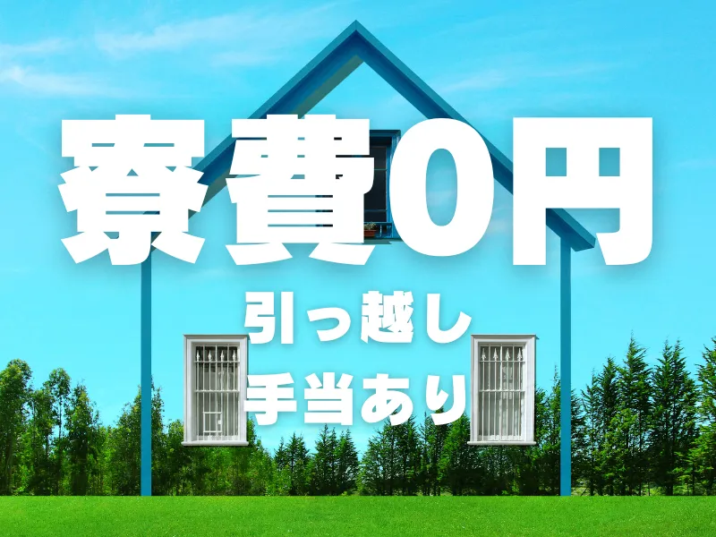 株式会社ワールドインテックのアルバイト・バイト求人情報
