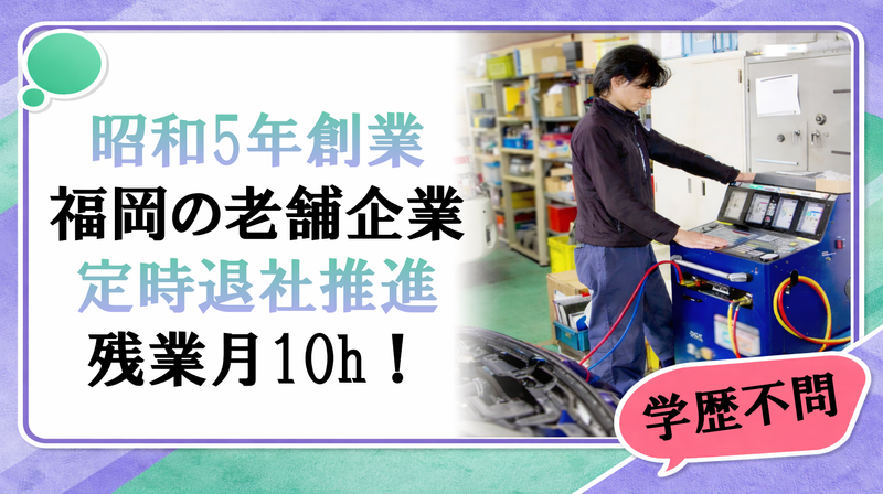 柳生電装株式会社の求人・転職情報