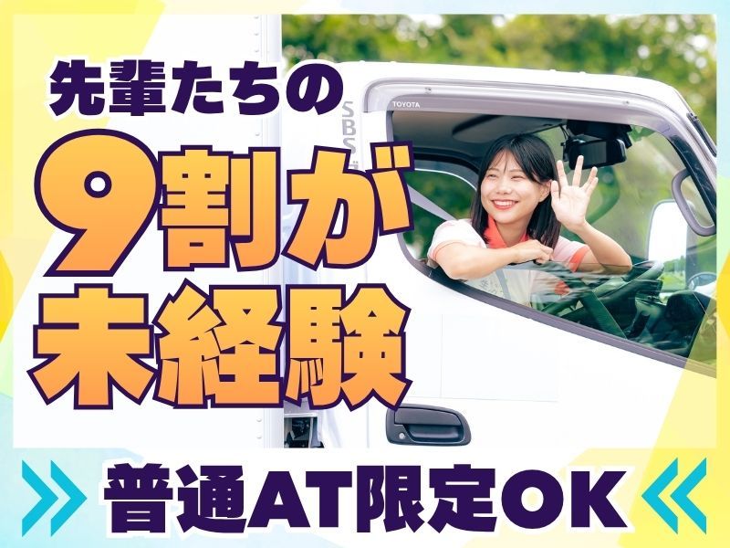 ＳＢＳゼンツウ株式会社の求人・転職情報