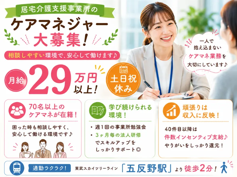 株式会社わかばケアセンターのアルバイト・バイト求人情報