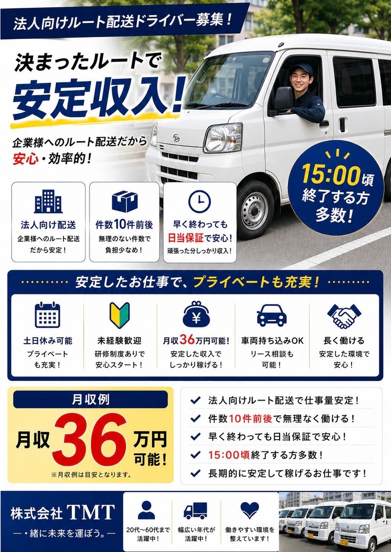 株式会社ＴＭＴの求人・転職情報