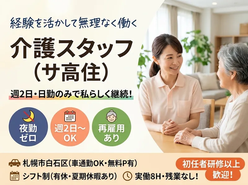 株式会社ヒューマンフォース　サービス付き高齢者向け住宅パステラスのアルバイト・バイト求人情報