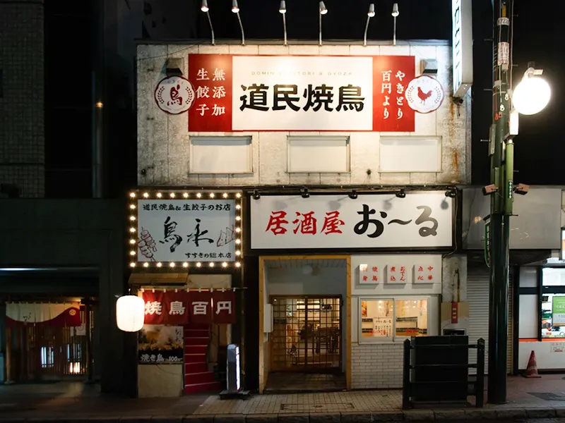 道民焼鳥&生餃子のお店 鳥永 すすきの総本店のアルバイト・バイト求人情報