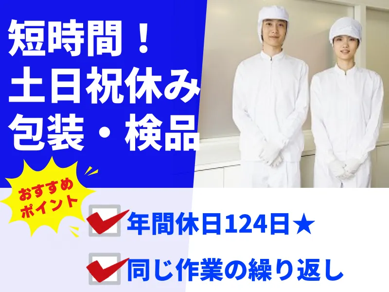 株式会社アシストエンジニアリング 本社のアルバイト・バイト求人情報