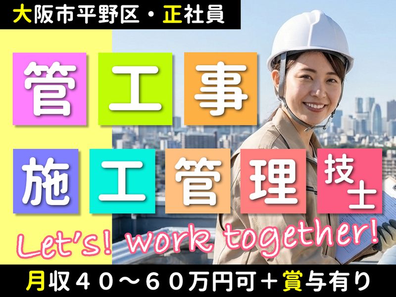 大道設備工業株式会社の求人・転職情報