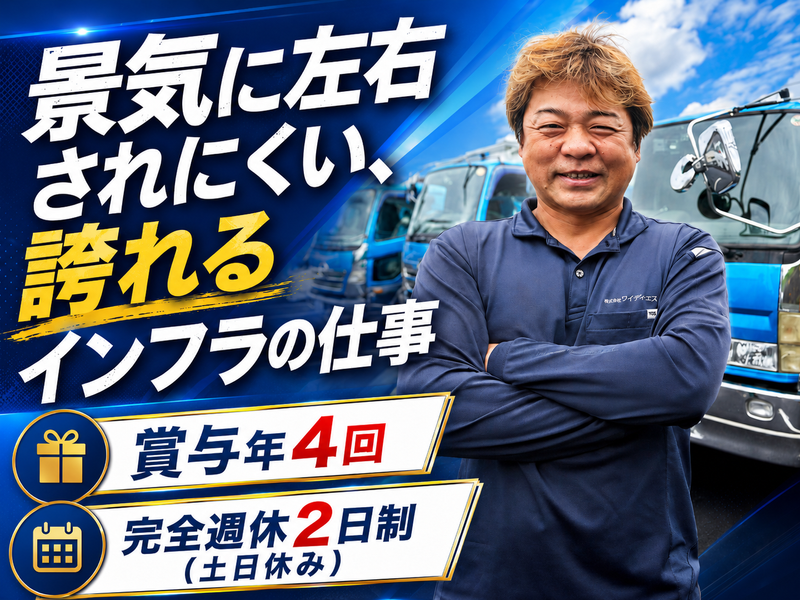 株式会社ワイ・デイ・エスの求人・転職情報