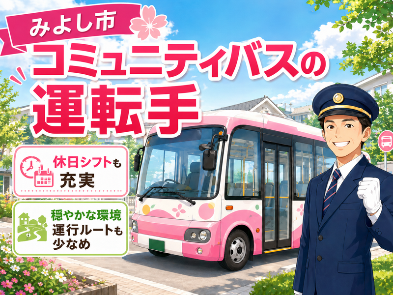 愛知つばめ交通株式会社の求人・転職情報