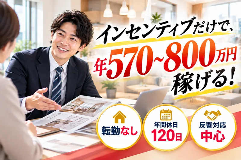 住友不動産ハウジング株式会社の求人・転職情報