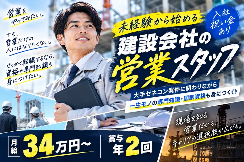 株式会社東建の求人・転職情報