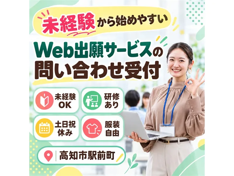アビリティーセンター株式会社　高知オフィスのアルバイト・バイト求人情報