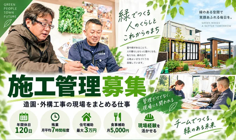 有限会社斉藤造園の求人・転職情報