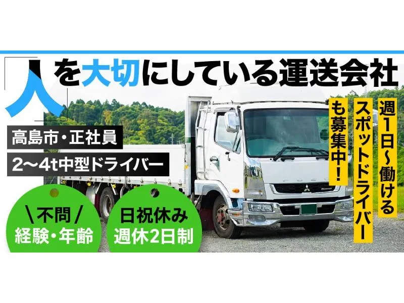 西川運送 有限会社の求人・転職情報