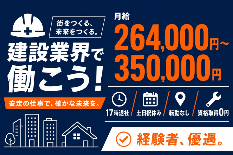 広洋建設株式会社の求人・転職情報