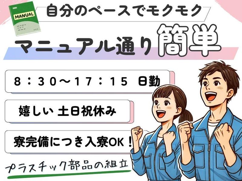 Man to Man株式会社/春日井オフィスのアルバイト・バイト求人情報-36