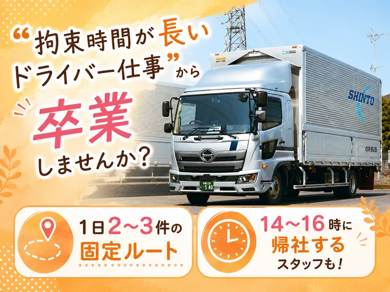 有限会社神都輸送の求人・転職情報