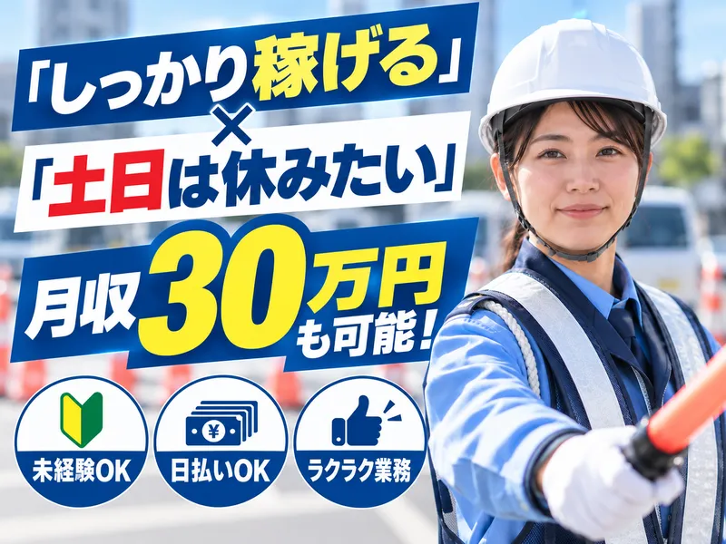 千葉市川警備保障のアルバイト・バイト求人情報