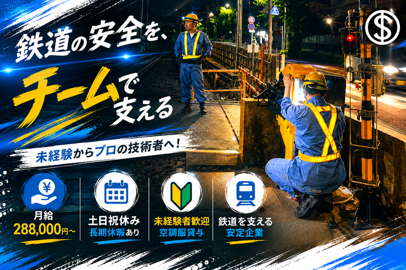  信和電設工業株式会社の求人・転職情報