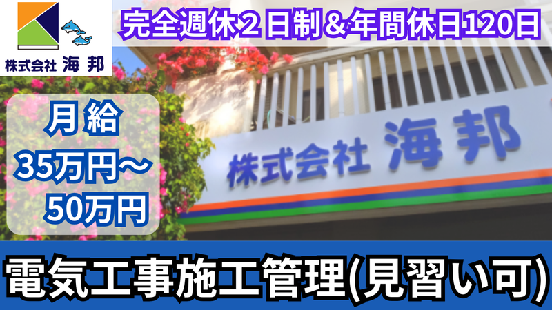 株式会社　海邦の求人・転職情報