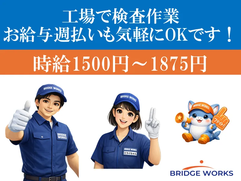 BRIDGE WORKS株式会社のアルバイト・バイト求人情報-21