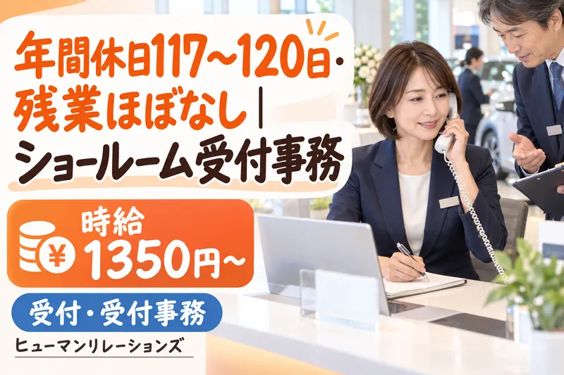 ヒューマンリレーションズ株式会社のアルバイト・バイト求人情報