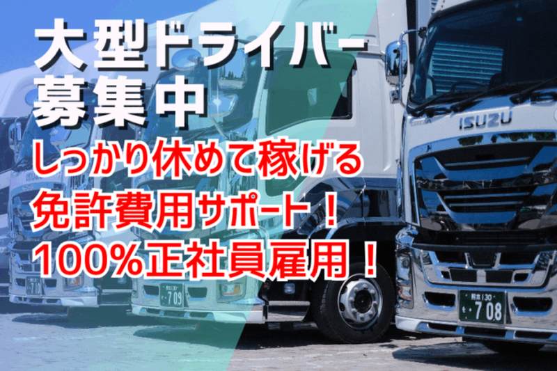九州栄孝エキスプレス株式会社-0009の求人・転職情報