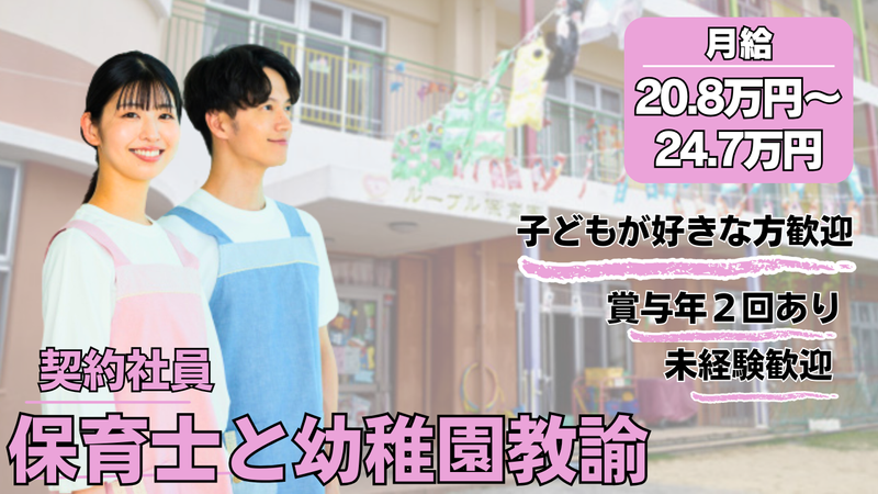 ルーブルこども園の求人・転職情報