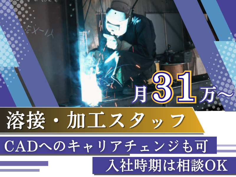 株式会社山本鉄工所の求人・転職情報