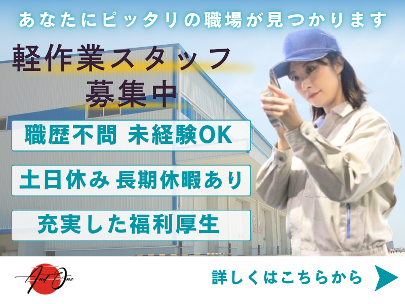株式会社andone 東海のアルバイト・バイト求人情報-44