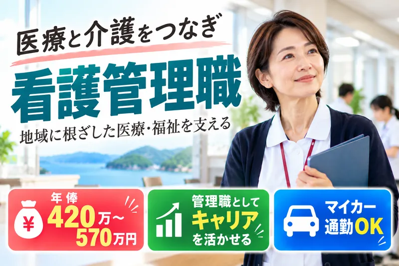 社会福祉法人　福医会のアルバイト・バイト求人情報
