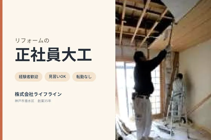 株式会社ライフラインの求人・転職情報