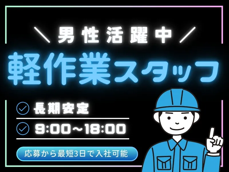 株式会社ワークプライズ 金沢営業所のアルバイト・バイト求人情報