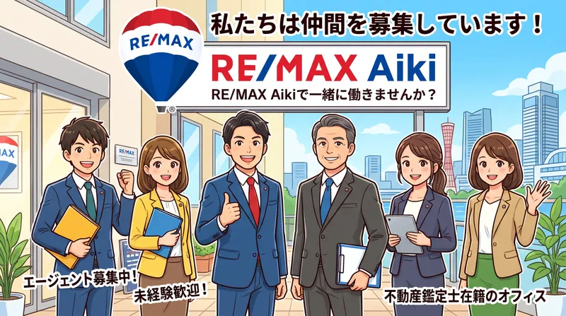 あいき不動産鑑定株式会社(RE/MAX Aiki)の求人・転職情報