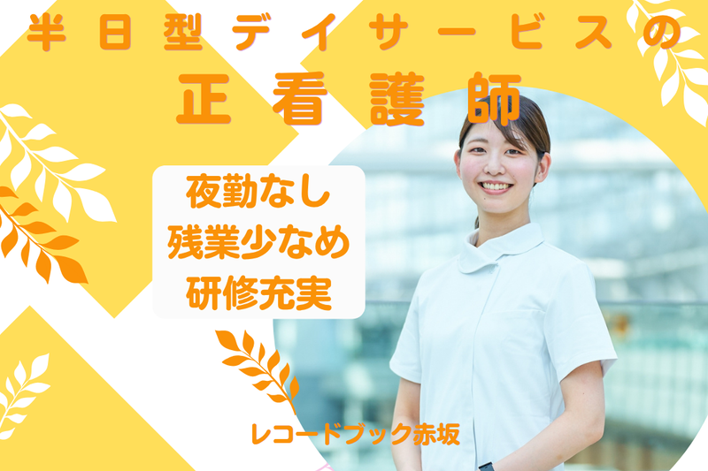 株式会社Red Bear レコードブック赤坂の求人・転職情報