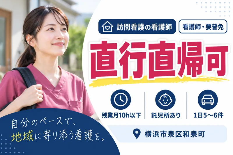 株式会社ユウケイ　愛訪問看護ステーションの求人・転職情報