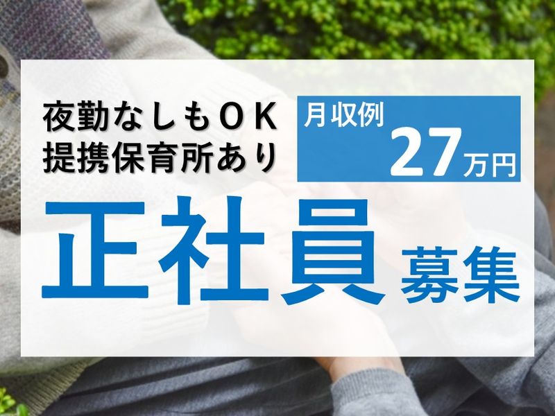 社会医療法人高橋病院の求人・転職情報