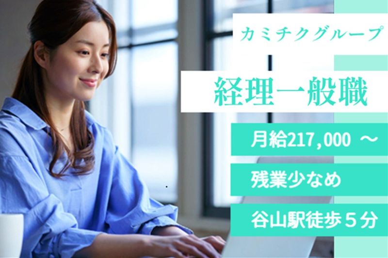 (株)カミチクホールディングスの求人・転職情報