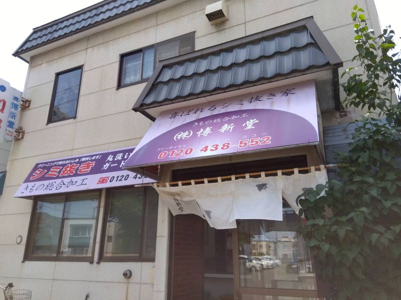株式会社博新堂の求人・転職情報