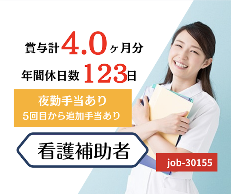 医療法人　美郷会の求人・転職情報