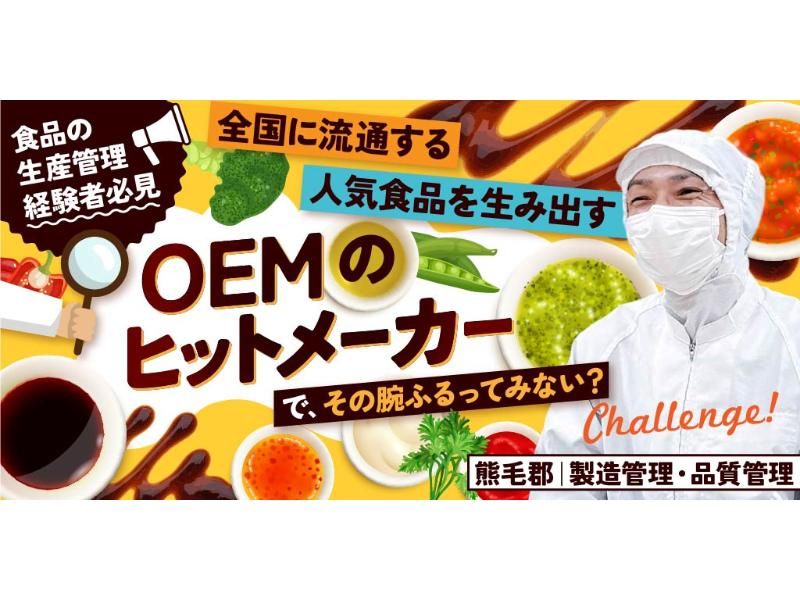 丸三食品 株式会社の求人・転職情報