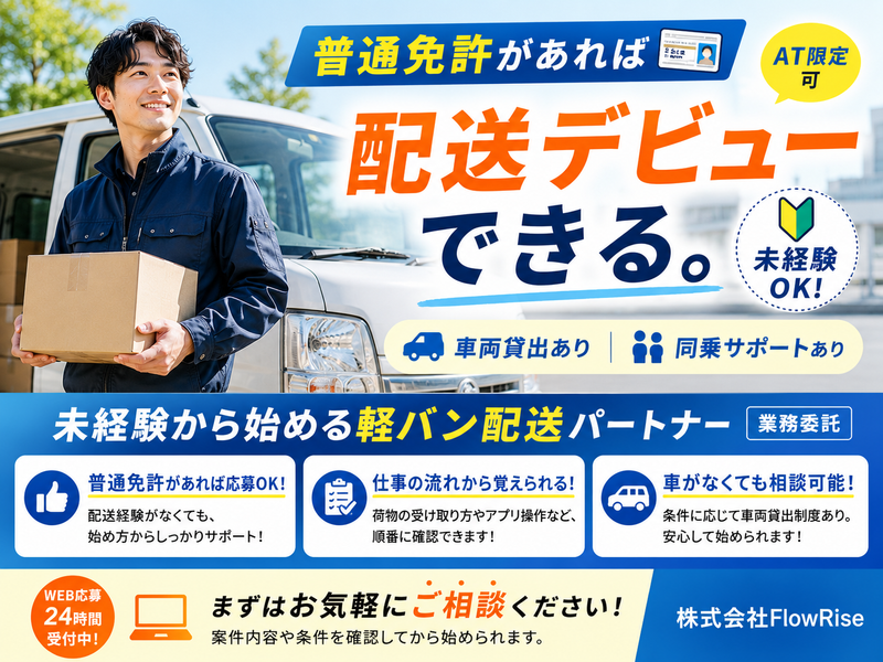 FlowRiseの求人・転職情報