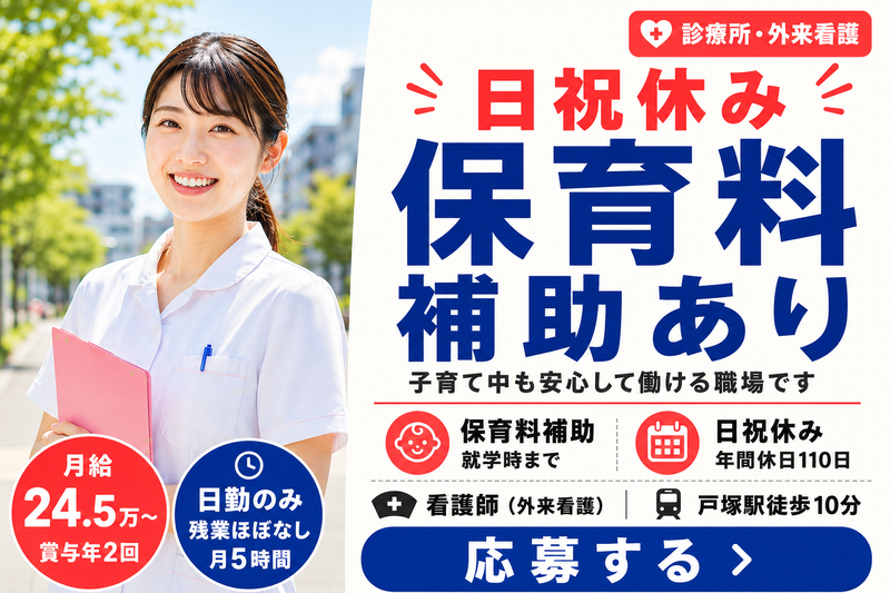 医療生協かながわ生活協同組合戸塚診療所の求人・転職情報