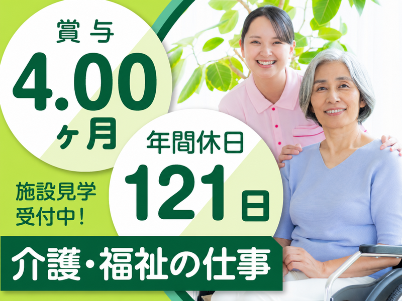 医療法人永仁会 さとう病院の求人・転職情報